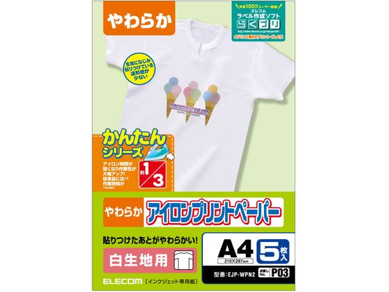 エレコム アイロンプリントペーパー 白生地用 A4 5枚 EJP-WPN2