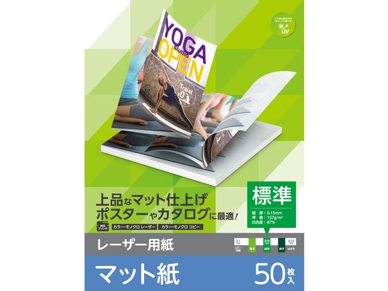 エレコム レーザープリンター用マット紙 A4 50枚 ELK-MHN2A450