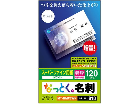 エレコム なっとく名刺 特厚口 120枚 MT-HMC3WN