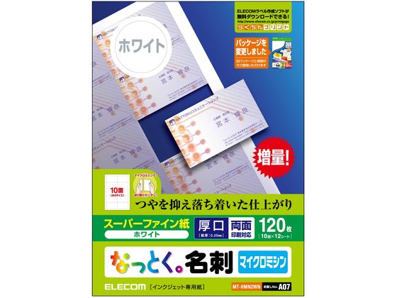 エレコム なっとく名刺 厚口 120枚 MT-HMN2WN