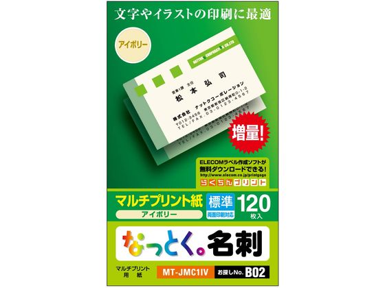 エレコム なっとく名刺 標準 120枚 MT-JMC1IV