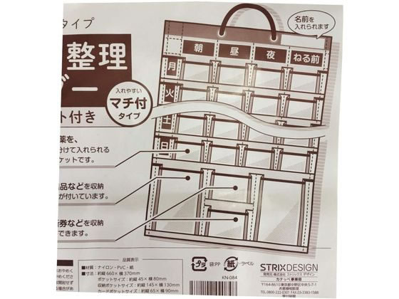 ストリックスデザイン お薬カレンダー 収納ポケット付 マチ有 100枚 KN-084が103,444円【ココデカウ】