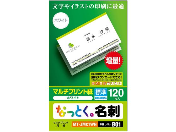 エレコム なっとく名刺 標準 120枚 MT-JMC1WN