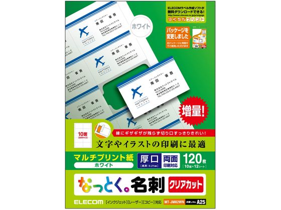 エレコム なっとく名刺 厚口 120枚 MT-JMK2WN