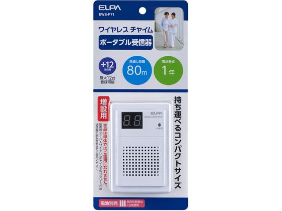 朝日電器 ポータブル受信器 EWS-P71