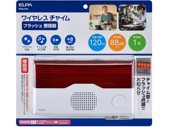 朝日電器 フラッシュ受信器 EWS-P40