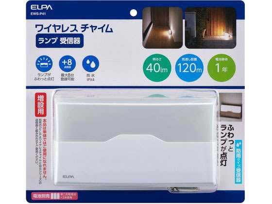 朝日電器 ランプ受信器 EWS-P41