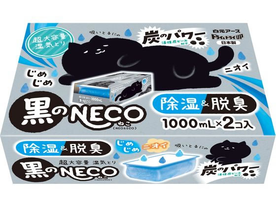 白元アース ドライ&ドライUP 黒のNECO 1000mL