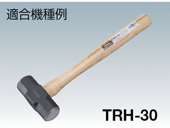 TRUSCO 両口ハンマー TRH-40用木柄 楔付 TRH-40K 2934914が755円