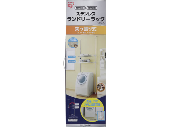 アイリスオーヤマ 突張りステンレスランドリーラック LRT-27Sが5,588円【ココデカウ】