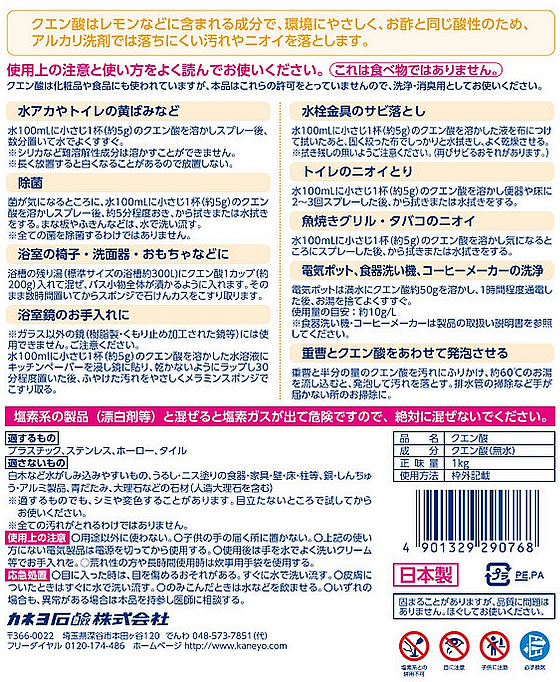 カネヨ石鹸 ナチュラル暮らしクエン酸 1kgが1,122円【ココデカウ】