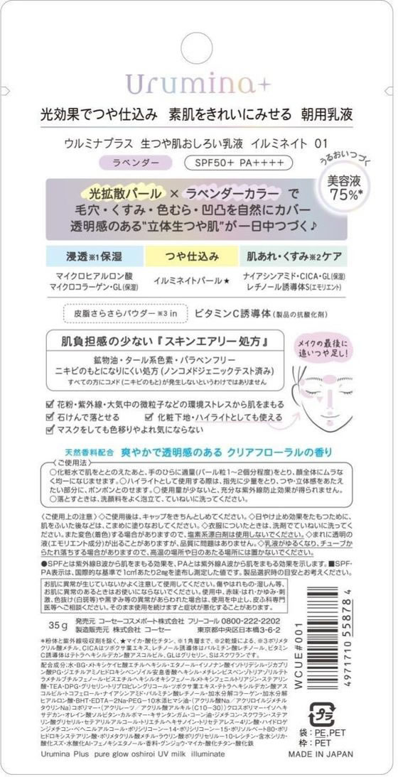 コーセーコスメポート ウルミナプラス生つや肌おしろい乳液 イルミネイト35gが954円【ココデカウ】