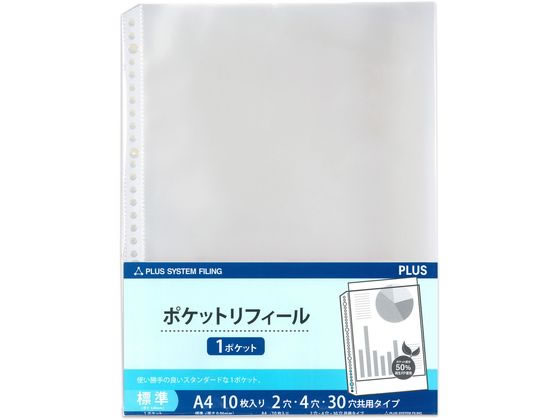 プラス 差替リフィル 1ポケット A4 2・4・30穴 10枚 透明 87180