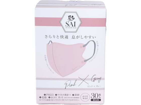 日翔 彩(SAI)立体マスク 個包装 30枚 ピンク×グレー ふつう