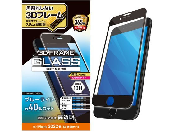 エレコム iPhoneSE第3世代ガラスフィルムBLカット PM-A22SFLGFBL