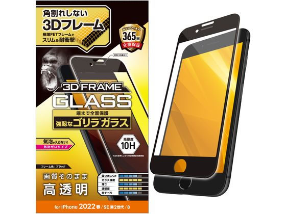 エレコム iPhoneSE第3世代ガラスフィルムゴリラ0.21mm PMA22SFLGFO