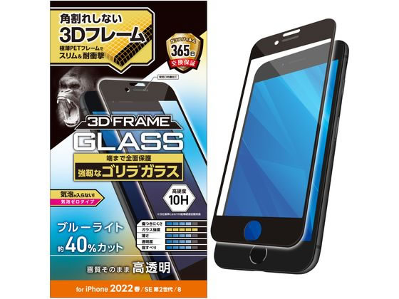 エレコム iPhone SE 第3世代 ガラスフィルム ゴリラ 0.21mm BLC