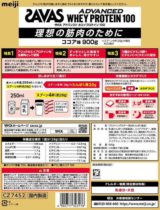 明治 ザバス ホエイプロテイン100 ココア味 900gが5,499円【ココデカウ】