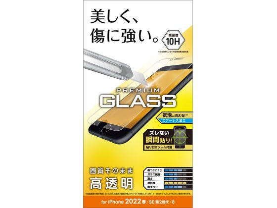 エレコム iPhone SE 第3世代 ガラスフィルム 0.33mm PM-A22SFLGG