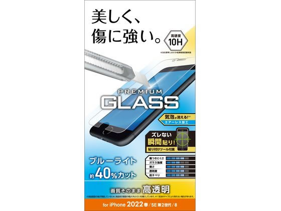 エレコム iPhone SE 第3世代 ガラスフィルム 0.33mm BLカット