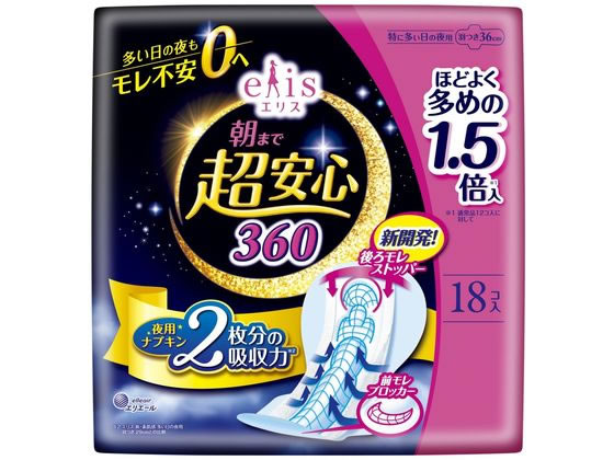 大王製紙 エリス 朝まで超安心360 夜用 羽つき 18個