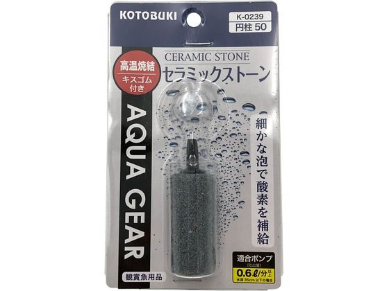 コトブキ工芸(KOTOBUKI) 水槽用ストーン セラミックストーン 円柱50 K-0239 2-8109-20