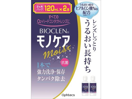 オフテクス バイオクレン モノケアモイスト 120mL×2本