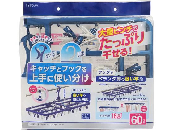 東和産業 LST サイドフック付き角ハンガー ピンチ60個付 #24850