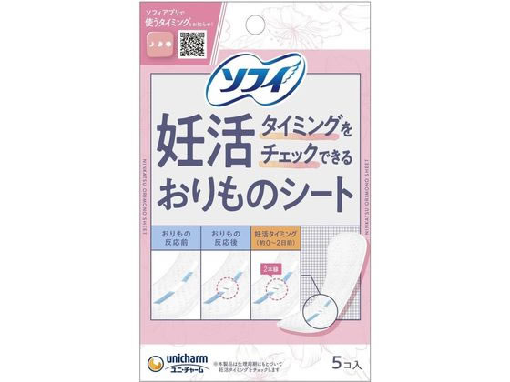 ユニ・チャーム ソフィ妊活タイミングをチェックできるおりものシート 5枚