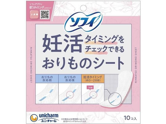 ユニ・チャーム ソフィ妊活タイミングをチェックできるおりものシート 10枚