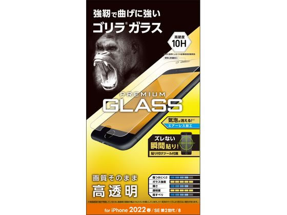 エレコム iPhone SE 第3世代 ガラスフィルム ゴリラ 0.21mm