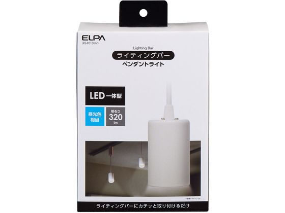 朝日電器 ライティングバー ペンダントライト 320lm 昼光色