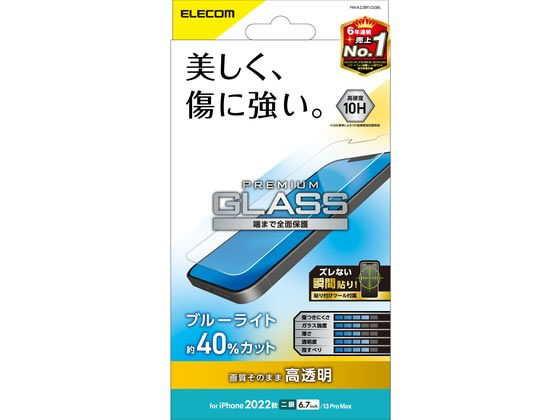 エレコム iPhone14Plus 13ProMax ガラスフィルム PM-A22BFLGGBL