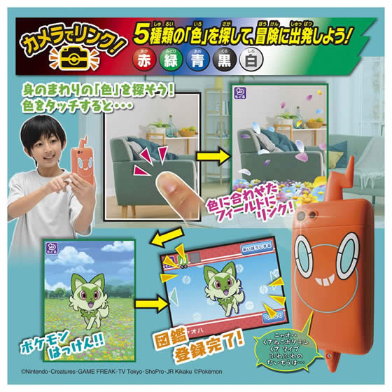 タカラトミー カメラでリンク! ポケモン図鑑 スマホロトムが8,198円【ココデカウ】