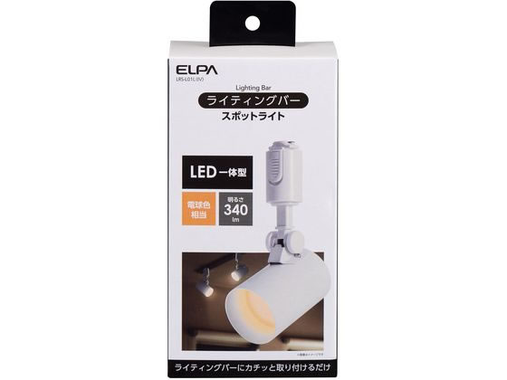 朝日電器 ライティングバー スポットライト 340lm 電球色