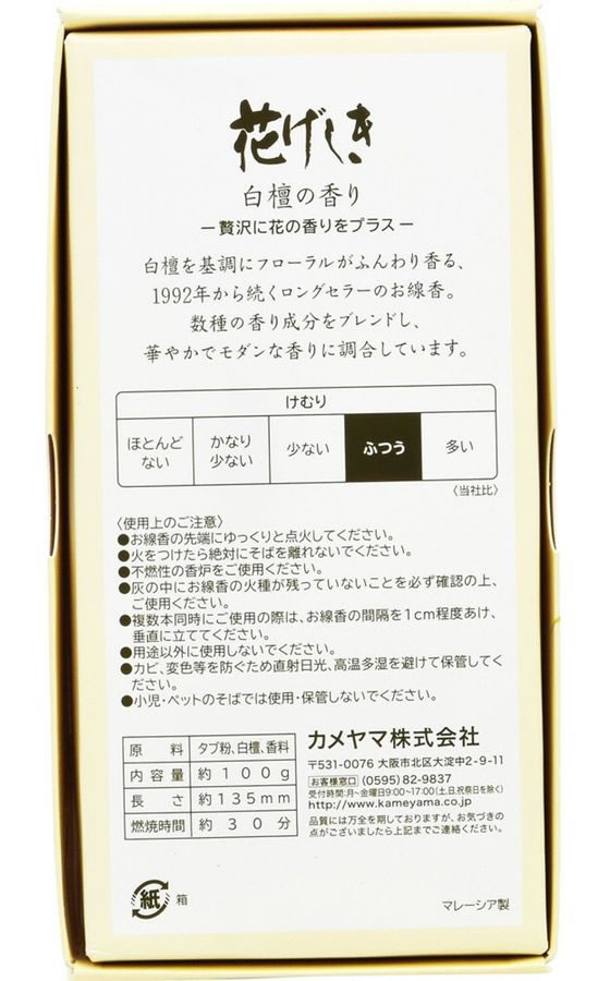 カメヤマ 花げしき 白檀 約100gが420円【ココデカウ】