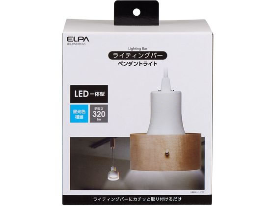 朝日電器 ライティングバー ペンダントライト 320lm 昼光色