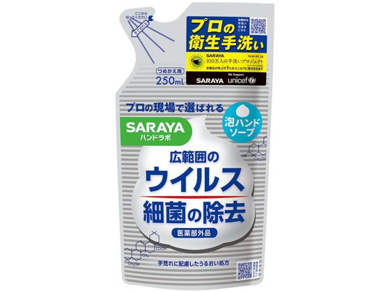 サラヤ ハンドラボ 薬用泡ハンドソープ 詰替用 250mL