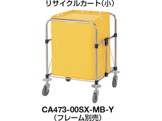 山崎産業 リサイクルカート Y-2自立式フレーム 小 CA452-000X-MB 1台