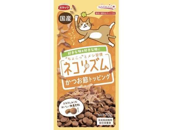 スマック ネコリズム ドライ かつお節トッピング 70g