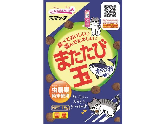 スマック またたび玉 かつお味 15g