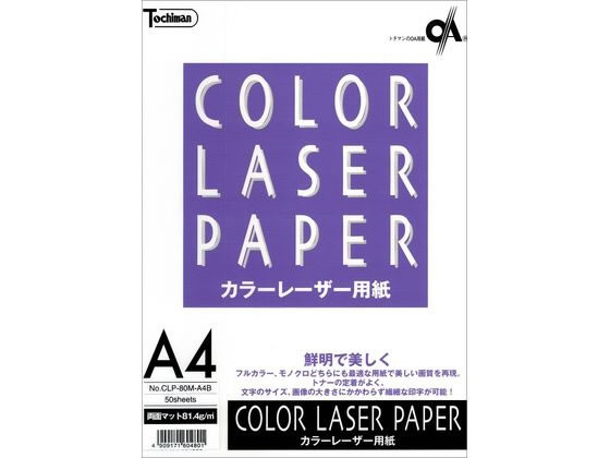 SAKAETP A4 カラーレーザー用マット紙81.4g 50枚 CLP-80M-A4B