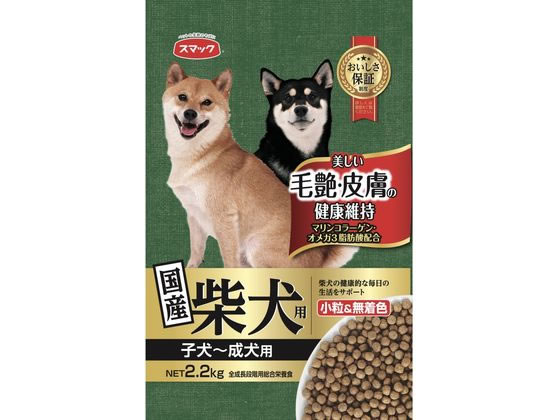 スマック 柴犬用 子犬〜成犬用 2.2kg