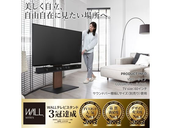 ナカムラ WALLテレビスタンドV5 ロータイプ ウォールナット WLTVK5238