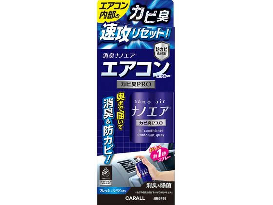 晴香堂 消臭ナノエア エアコンスプレーカビ臭プロ 90mL 3498