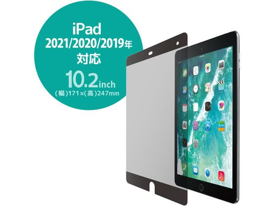 エレコム iPad 10.2インチ のぞき見防止フィルター TB-A21RFLNSPF4