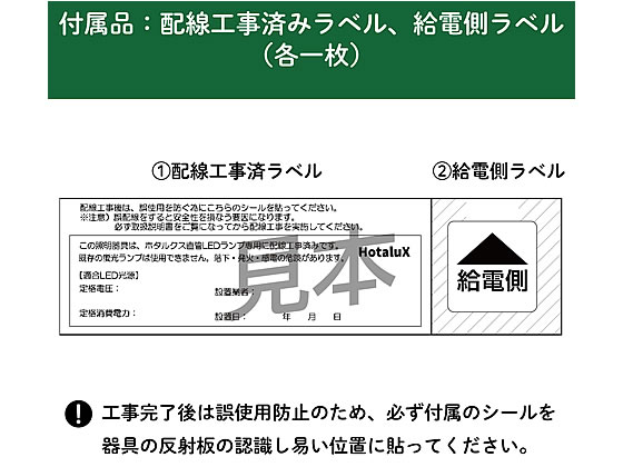 安い led 工事済 ステッカー