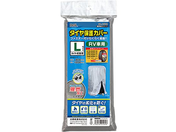 大橋産業 タイヤ保護カバー L 難燃加工タイプ 1569