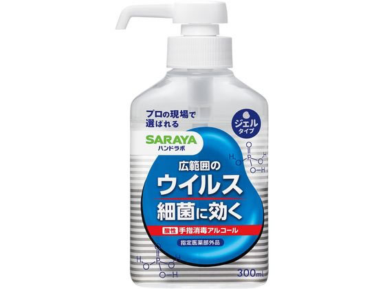 サラヤ ハンドラボ 手指消毒ハンドジェルVS 300mL