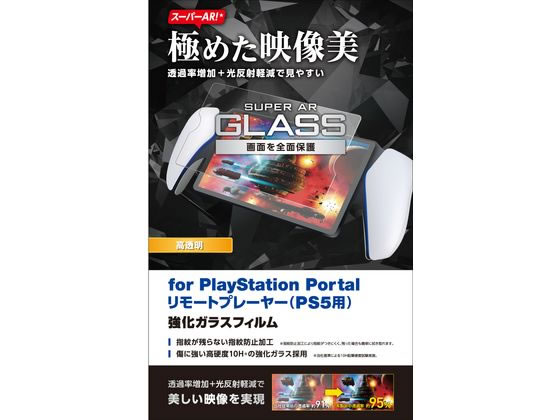 エレコム PS5専用 リモートプレーヤー ガラスフィルム GM-P5P23FLGAR